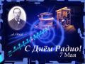 День радио