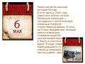 Памятная дата
