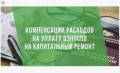 Кап ремонт